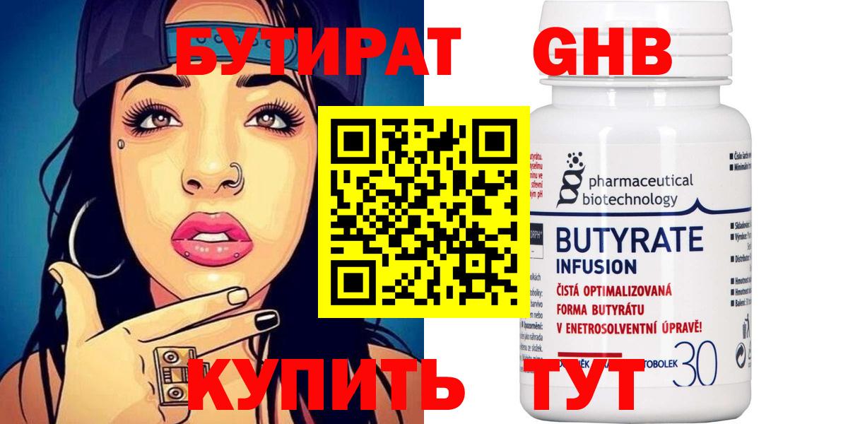 БУТИРАТ оксибутират Первоуральск