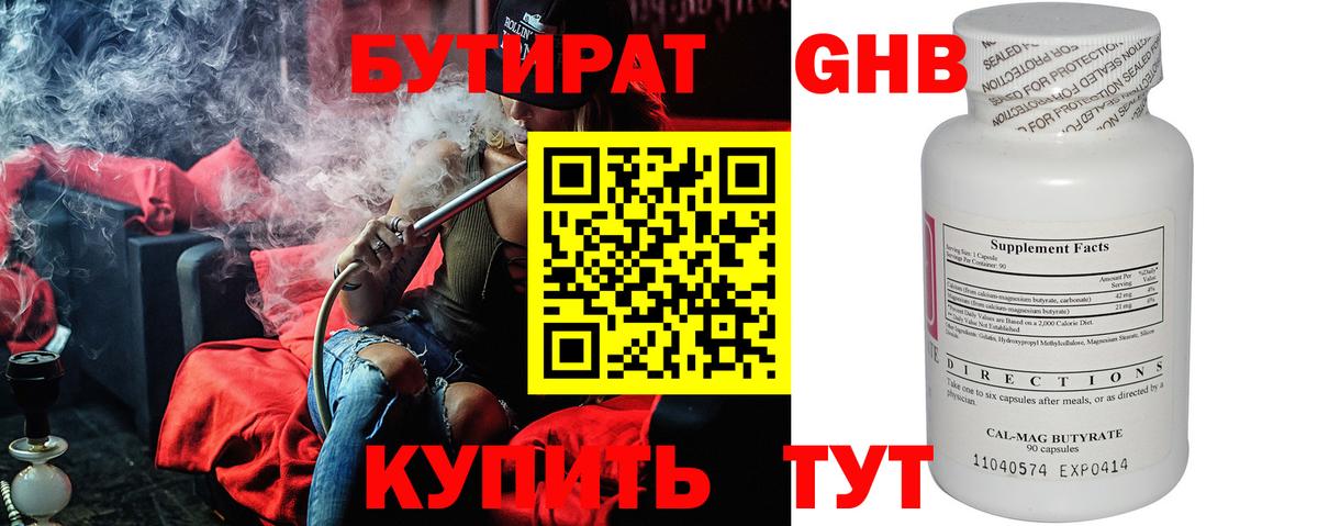 Первоуральск  Бутират GHB  Бутират  Вход с VPN 
