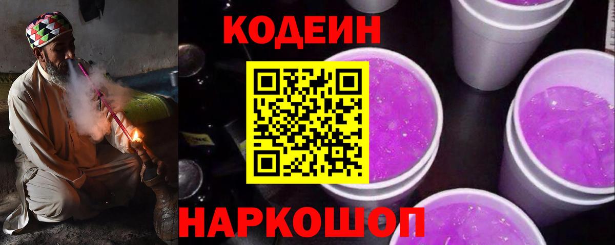 Кодеиновый сироп Lean напиток Lean (лин)  Кодеиновый сироп Lean Purple Drank  Первоуральск  Вход с VPN 