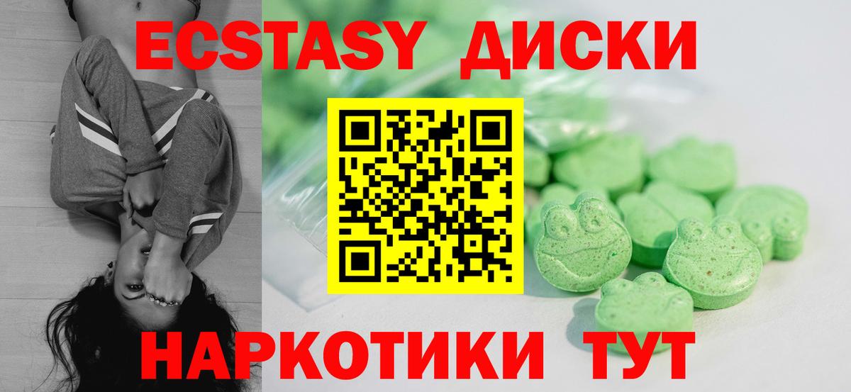 Экстази диски Первоуральск