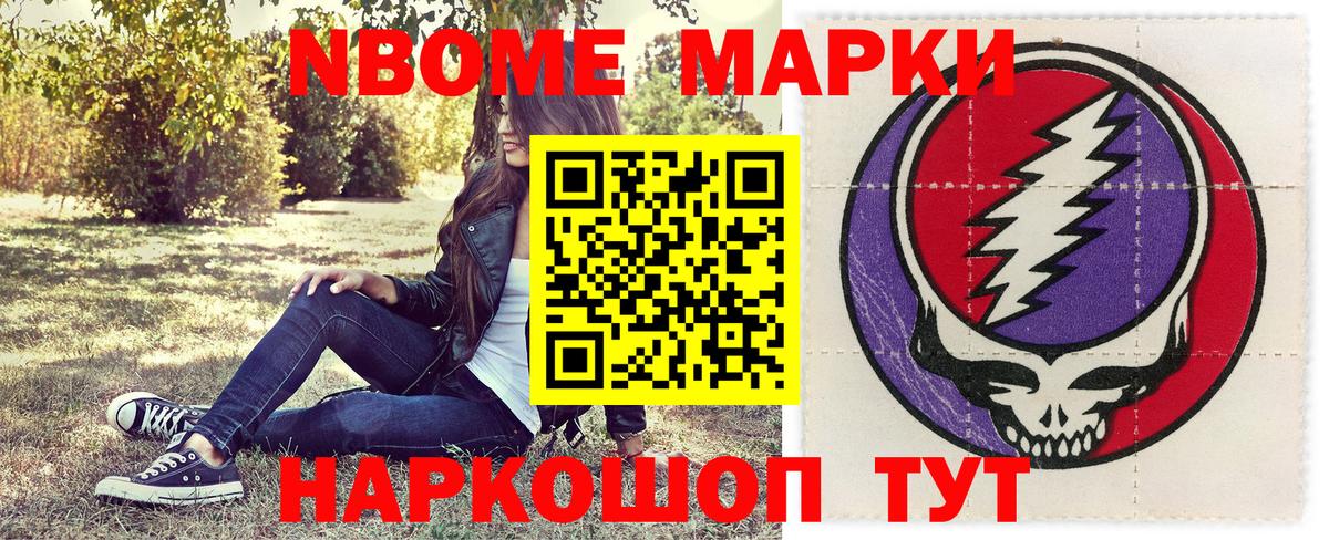 Первоуральск  Марки NBOMe 1,8мг  Марки NBOMe 1,8мг  как найти   Вход с VPN 